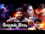 Tamil New Movies 2017 Full Movie | Kadhalan Yaradi  | Latest Tamil Movie 2017