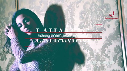 نادين نسيب نجيم لـ"لها": إسمي يعني الأمل وأنا متفائلة... ولكن!