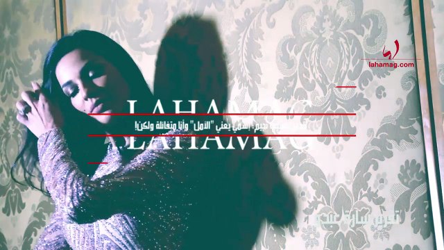 نادين نسيب نجيم لـ لها : إسمي يعني الأمل وأنا متفائلة... ولكن!