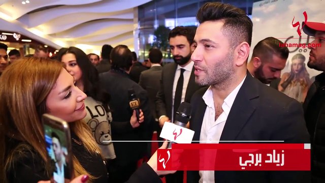 لها تلتقي النجوم في إطلاق فيلم بغمضة عين ... فماذا قال زياد برجي عن التجربة وما علاقة والدته؟