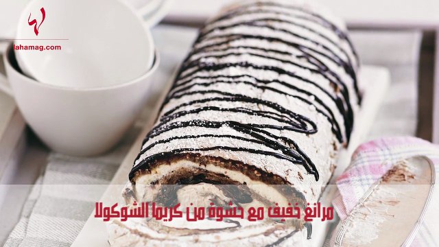 تعلمي تحضير مرانغ خفيف مع حشوة من كريما الشوكولا