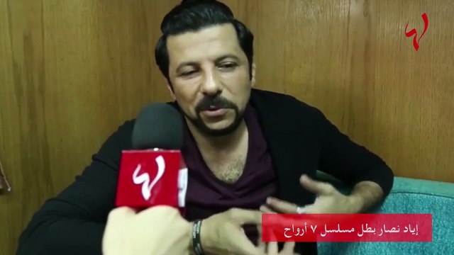 بالفيديو: إياد نصار لكاميرا لها أنا اخترت أبقى ظالم