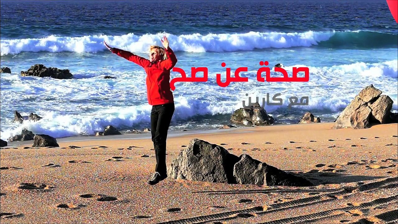 صحتك مع كارين - أسهل الطرق لتكافحي آلام ظهرك!