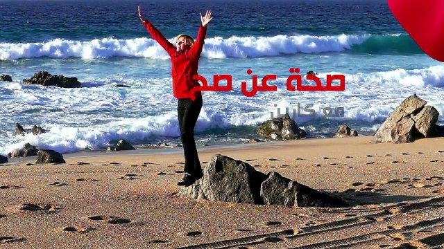 صحتك مع كارين - وزنك يزيد رغم الحمية... اعرفي السبب!