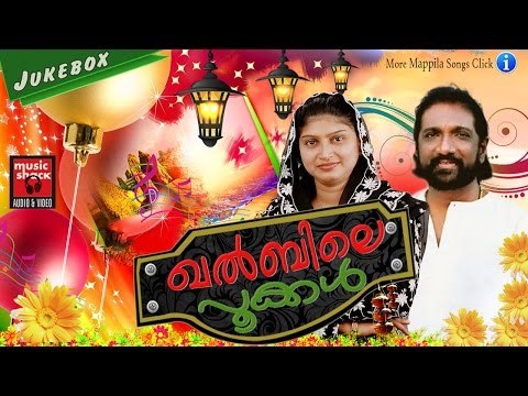 ഖൽബിലെ പൂക്കൾ # Mappila Pattukal Old Is Gold # K G Markose, Rahana Hits # Malayalam Mappila Songs