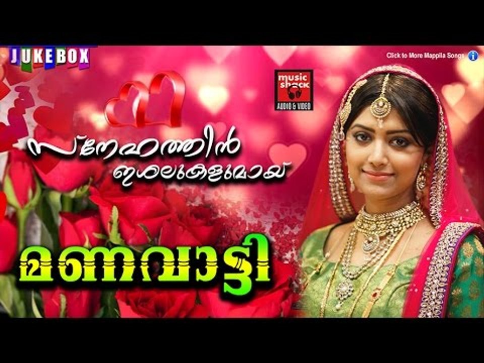 മണവാട്ടി | Non Stop Malayalam Songs | Latest Romantic Mappila Album | Superhit Songs