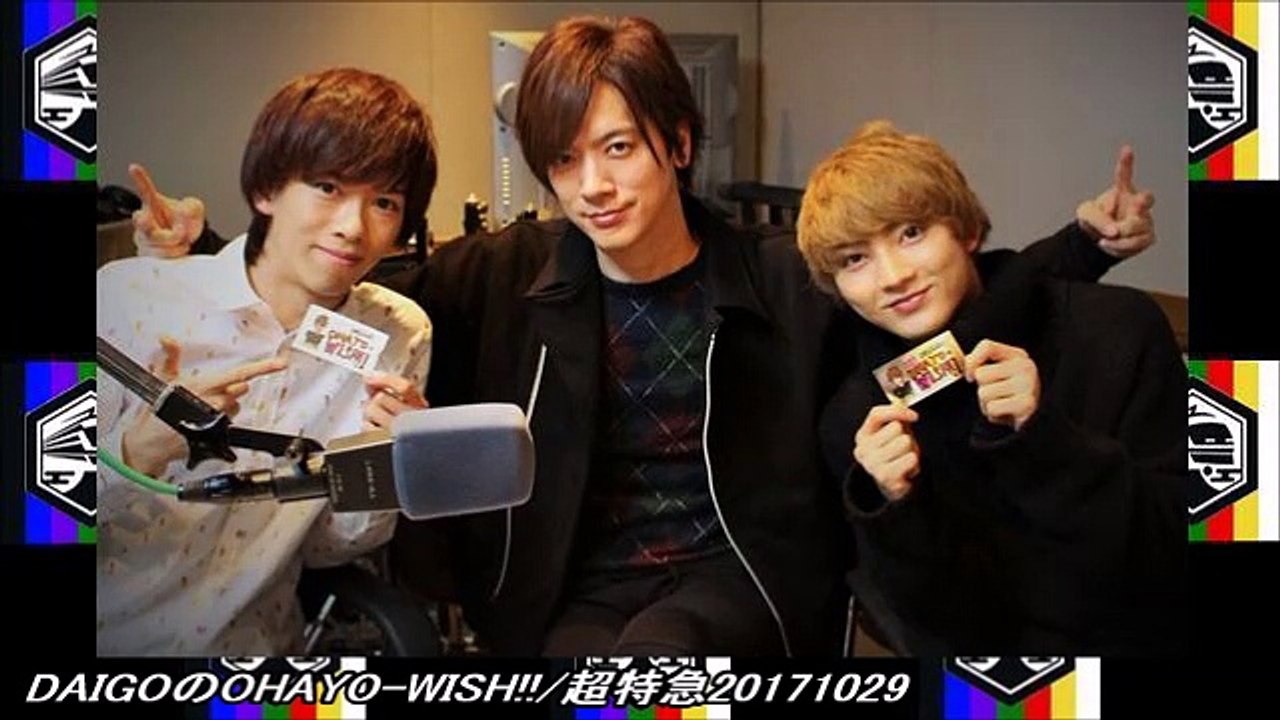 DAIGOのOHAYO-WISH!!/超特急20171029