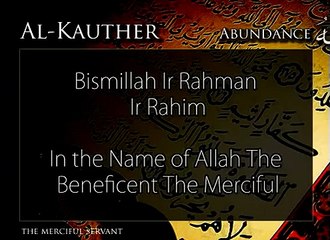 Holy Quran (Koran): Al-Kauther [Abundance]