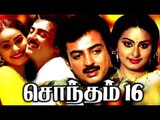 Tamil New Full Movie # Sontham 16 Full Movie HD # Tamil Comedy Entertainment Movies# Tamil Movies
