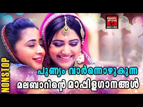 Old Malayalam Mappila Songs # Malabar Mappila Songs # Malayalam Mappila Songs 2017