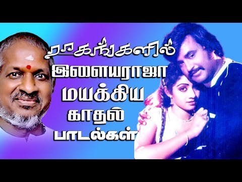 தூங்காத கண்களையும் நொடியில் தூங்க வைக்கும் இளையராஜா பாடல்கள்| Ilaiyaraja Best Evergreen Melody Songs