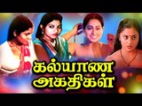 Tamil New Full Movie 2016 # Kalyana Agathigal # New Releases Tamil Full Movie #Latest Upload 2016