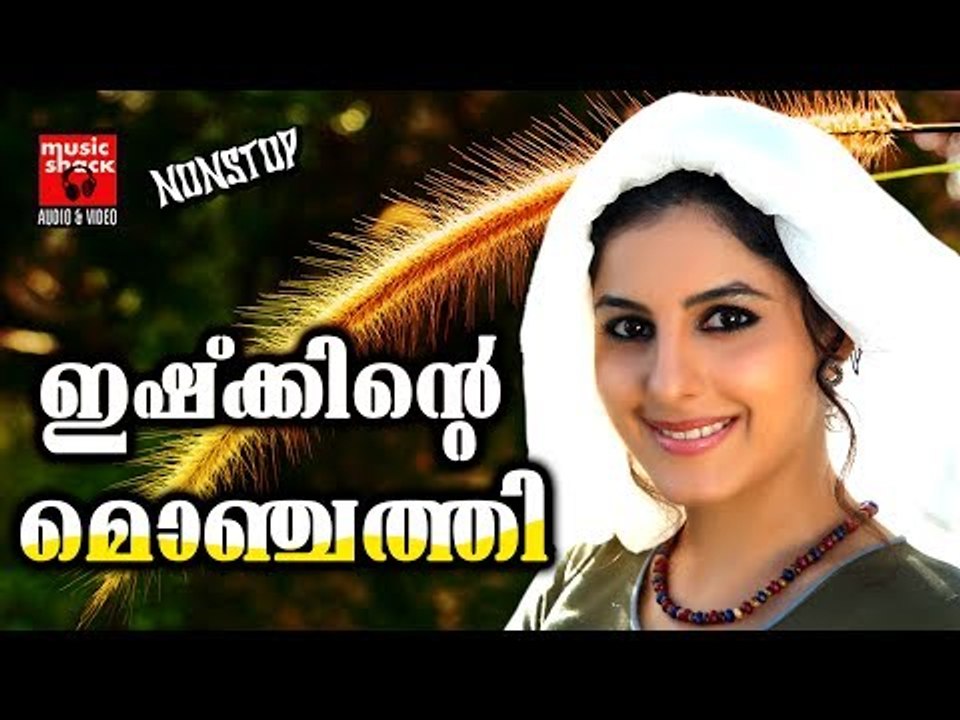 ഇഷ്‌ക്കിന്റെ മൊഞ്ചത്തി  # Malayalam Mappila Pattukal Old # Malayalam Mappila Songs 2017 # Mappila