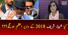 Kiya Shahbaz Sharif 2018 Kay Prime Minister Hongy??