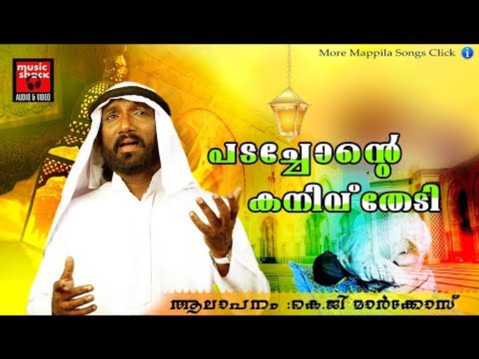 പടച്ചോന്റെ കനിവ് തേടി ..... # Malayalam Mappila Songs 2017 # Mappila Pattukal Old # Mappila Songs