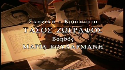 37. ΒΑΜΜΕΝΑ ΚΟΚΚΙΝΑ ΜΑΛΛΙΑ - Επεισόδιο 37