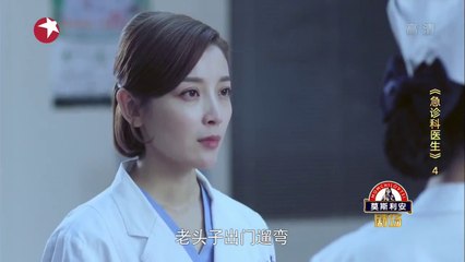 《急症科医生》04集 ER Doctors 04 - 张嘉译 王珞丹 江珊主演