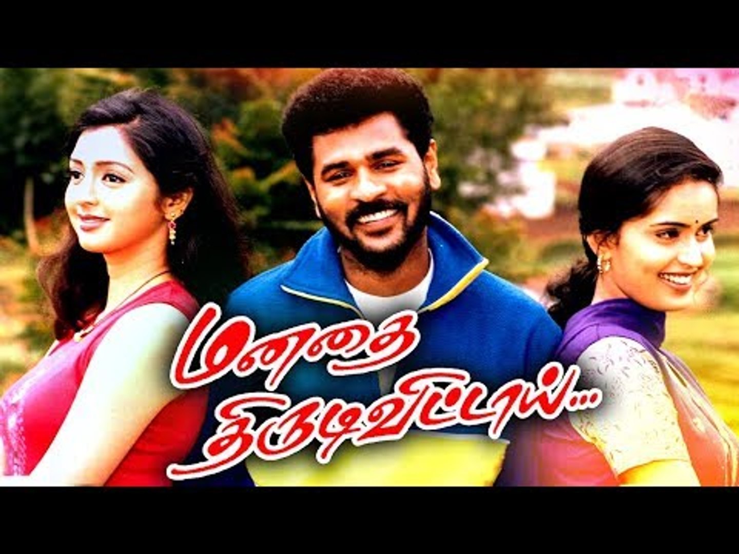 Manadhai Thirudivittai Full Movie| Tamil New Movies 2017 | Tamil Comedy Movies| Prabhu Deva,Vadivelu