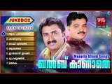 ഖൽബ് കാണാതെ || Mappila Pattukal Old Is Gold || Malayalam Mappila Songs Pazhaya Mappila Pattukal