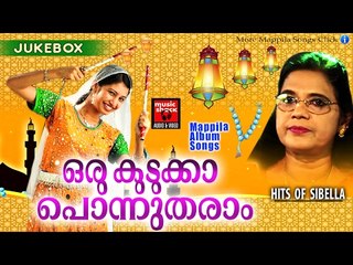 ഒരു കുടുക്കാ പൊന്നു തരാം # Latest Mappila Songs # Sibella Sadanandan Mappila Songs