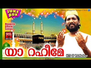 യാ റഹീമേ... # Mappila Pattukal Old Is Gold # K G Markose Hits # Malayalam Mappila Songs 2017