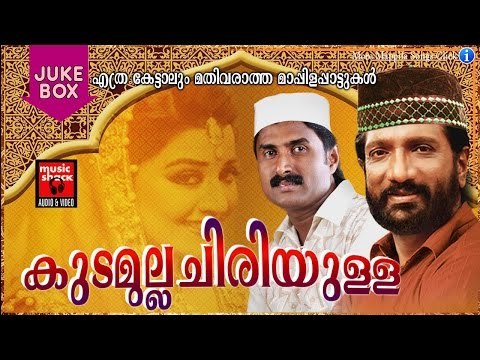 കുടമുല്ല ചിരിയുള്ള| Maappila Pattukal Old Is Gold |Malayalam Mappila Songs |Pazhaya Mappila Pattukal