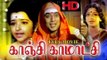 Sri Kaanchi Kaamaatchi Full Movie HD # Tamil Devotional Full Movie # Tamil Super Hit Movies