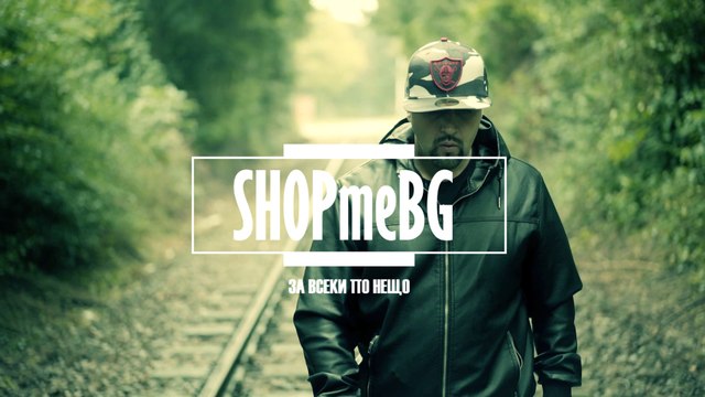 Bate Sa x ShopmeBg - ЧУВСТВОТО ДА БЪДЕШ ОБСЕБЕН