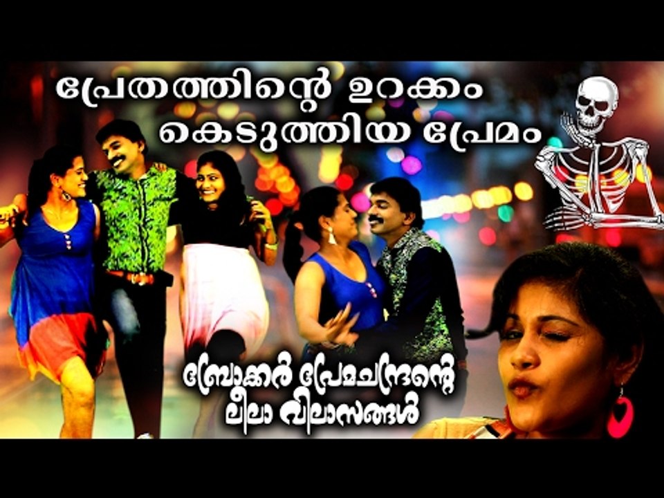Broker Premachandrante Leela Vilasangal By Santhosh Pandit Song Nenjulakyum [ GHOST LOVE UNLIMITED ]