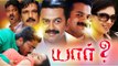 Tamil New Movies 2017 Full Movie | Yaar | Tamil Latest Full Movie 2017 New Releases