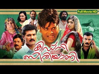 Malayalam Full Movie 2016 || Kidney Biriyani || Comedy Movies || Pashanam Shaji,Harisree Asokan