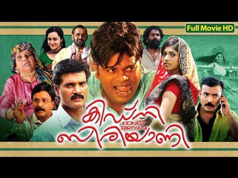 Malayalam Full Movie 2016 || Kidney Biriyani || Comedy Movies || Pashanam Shaji,Harisree Asokan