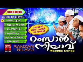 റംസാൻ നിലാവ് || Ramadan Special Malayalam Mappila Songs 2016 ||