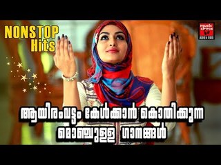 Old Malayalam Mappila Songs # Ramadan Song Malayalam 2017 # Malayalam Mappila Songs 2017