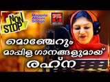 മൊഞ്ചേറും ഗാനങ്ങൾ # Malayalam Mappila Pattukal Old # Malayalam Mappila Songs 2017 # Mappila Hits