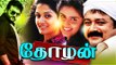 Tamil New Movies 2017 Full Movie | Thozhan | Tamil New Full Movie |  Jayaram Vimala Raman