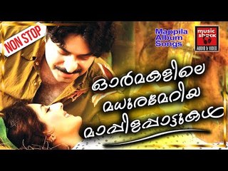 ഓർമകളിലെ മധുരമേറിയ മാപ്പിളപ്പാട്ടുകൾ # Malayalam Mappila Pattukal Old # Malayalam Mappila Songs 2017