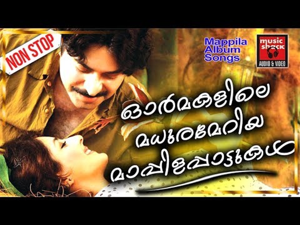 ഓർമകളിലെ മധുരമേറിയ മാപ്പിളപ്പാട്ടുകൾ # Malayalam Mappila Pattukal Old # Malayalam Mappila Songs 2017