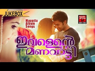 ഇവളെന്റെ മണവാട്ടി  # Malayalam Super Hit Mappila Songs 2016 # Mappila Album Songs New 2016