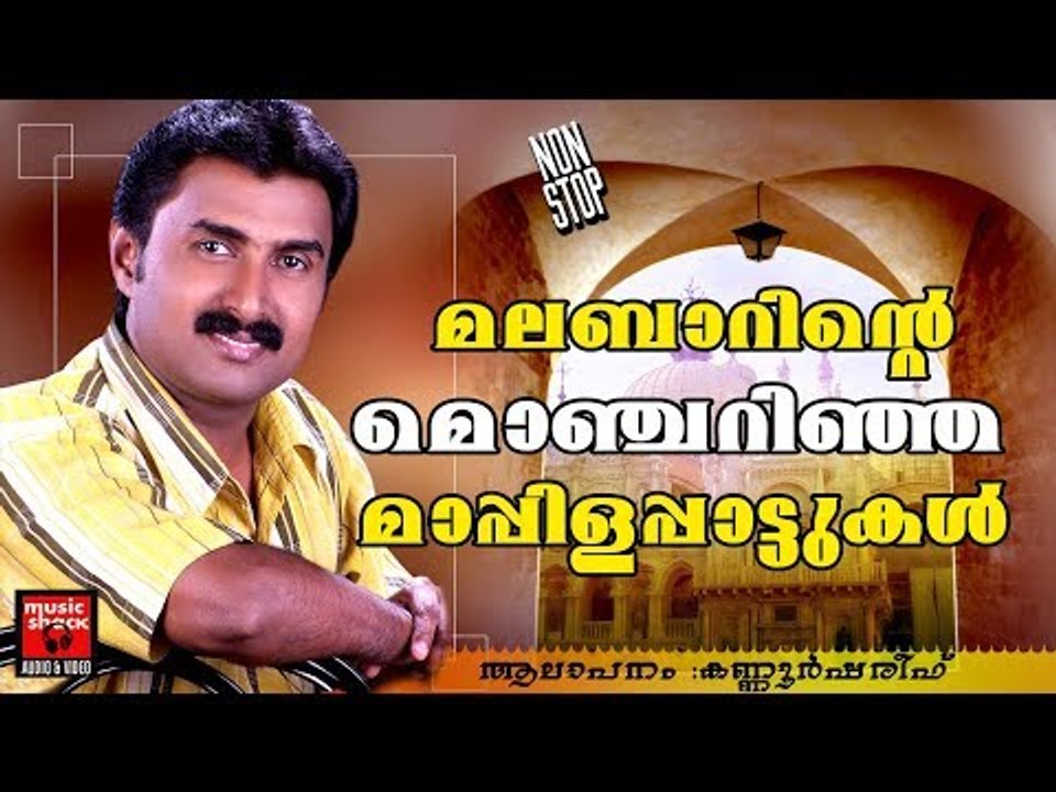 മലബാറിന്റെ മൊഞ്ചറിഞ്ഞ മാപ്പിളപ്പാട്ടുകൾ # Malayalam Mappila Songs 2017 # Mappila Pattukal Old