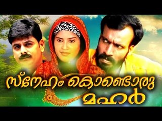 സ്‌നേഹം കൊണ്ടൊരു മഹർ  || Malayalam Home Cinema | Malayalam Teli Film 2016