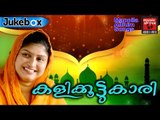 കളിക്കൂട്ടുകാരി # Mappila Pattukal Old Is Gold #  Rahana Mappila Hits # Malayalam Mappila Songs