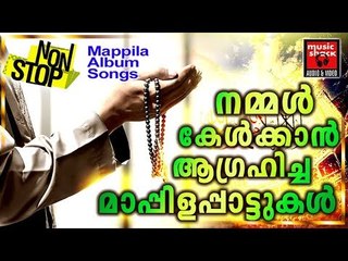 നമ്മൾ കേൾക്കാൻ ആഗ്രഹിച്ച മാപ്പിളപ്പാട്ടുകൾ ... # Malayalam Mappila Songs 2017 # Mappila Songs Old