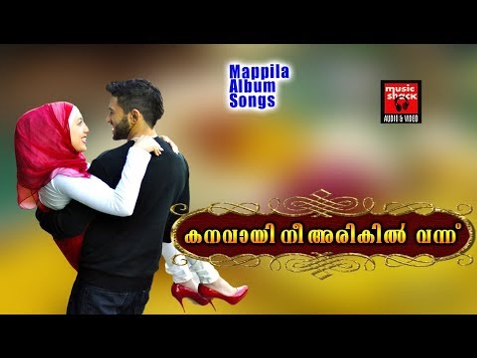 കനവായി നീ അരികിൽ വന്ന് ..... # Malayalam Mappila Songs 2017 # Mappila Pattukal Old # Mappila Songs