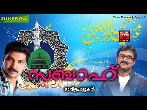 Latest Malayalam Mappila Songs |Sabah |Kannur Shareef Hits |Adil Athu Mappila Songs |Kannur Shareef