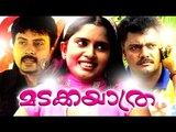 Latest Malayalam Short Film | Madakkayathra | മടക്കയാത്ര മലയാളം ഷോർട്ട് ഫിലിം