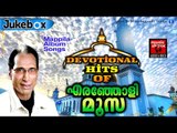 Devotional Hits Of Eranholi Moosa | Malayalam Mappila Songs | Original Mappilapattukal Jukebox
