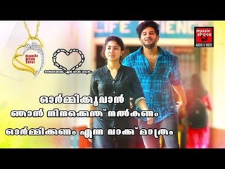 ഓർമ്മിക്കുവാൻ ഞാൻ നിനക്കെന്ത് നൽകണം # Malayalam Mappila Songs 2017 # Mappila Songs Old Hits