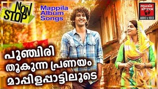 പുഞ്ചിരി തൂകുന്ന പ്രണയം മാപ്പിളപ്പാട്ടിലൂടെ ... #  Malayalam Mappila Songs 2017 # Mappila Songs