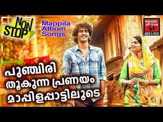 പുഞ്ചിരി തൂകുന്ന പ്രണയം മാപ്പിളപ്പാട്ടിലൂടെ ... #  Malayalam Mappila Songs 2017 # Mappila Songs